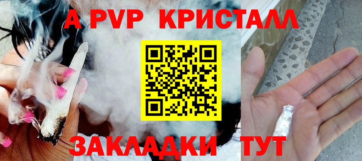 A-PVP крисы CK  A PVP СК  А ПВП  A-PVP мука  Вход с VPN  Заволжье 