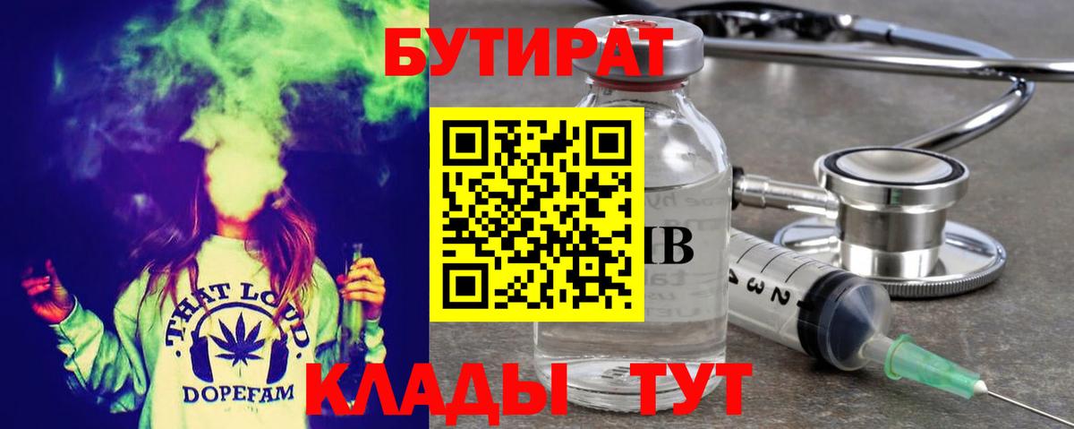 Бутират бутандиол  Вход с VPN  Заволжье 