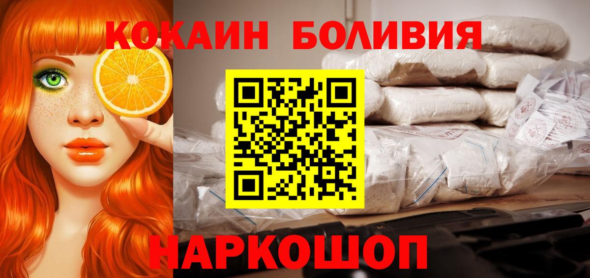 КОКАИН Боливия  Вход с VPN  КОКАИН  Заволжье 