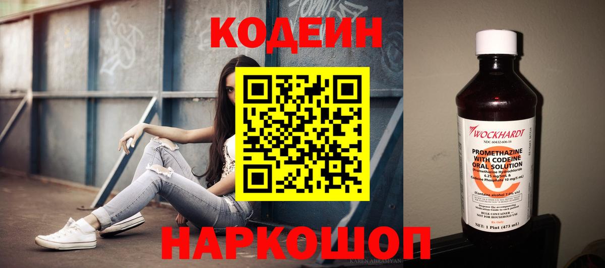 Кодеиновый сироп Lean напиток Lean (лин)  Вход с VPN  Кодеин напиток Lean (лин)  Заволжье 