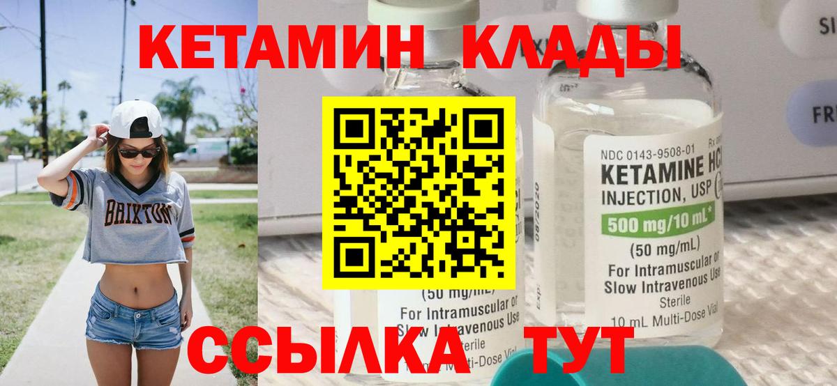 КЕТАМИН VHQ Заволжье