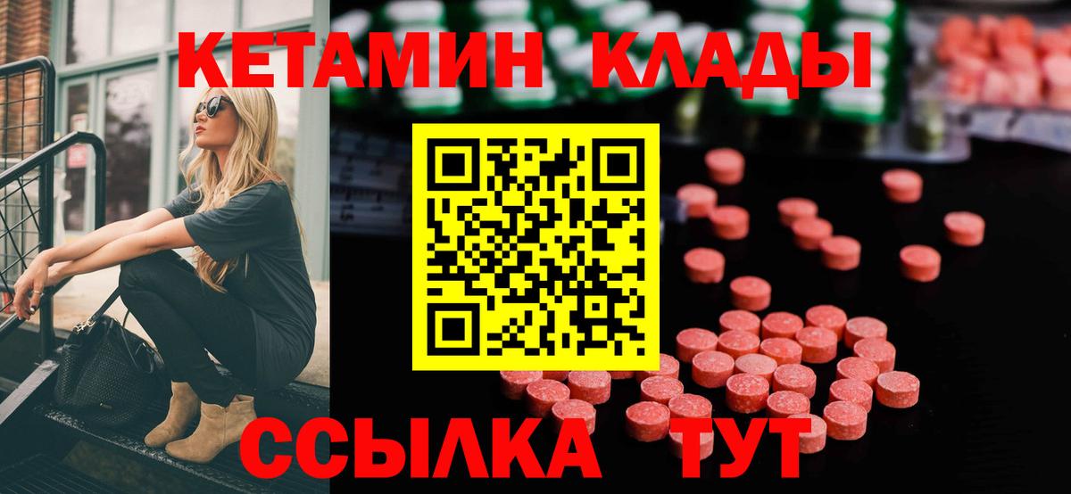 Заволжье  Кетамин VHQ  Вход с VPN 