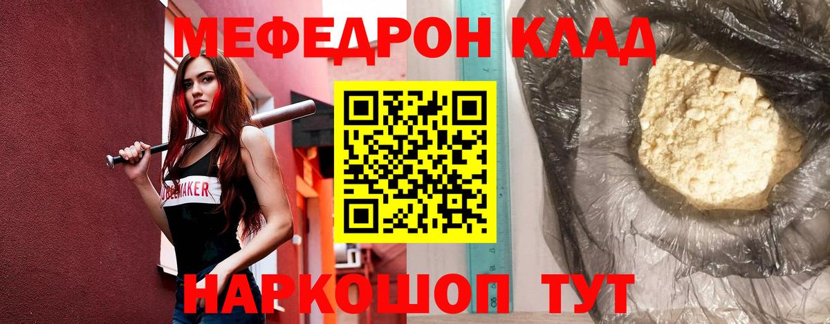 Заволжье  МЯУ-МЯУ кристаллы  МЕФ  Вход с VPN  купить  сайты  Меф 