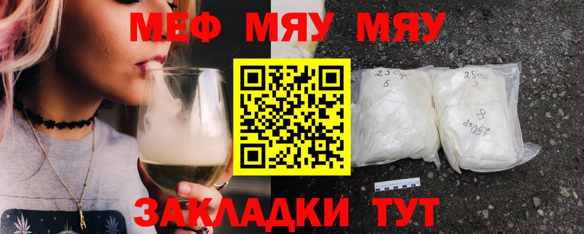 Мефедрон кристаллы Заволжье