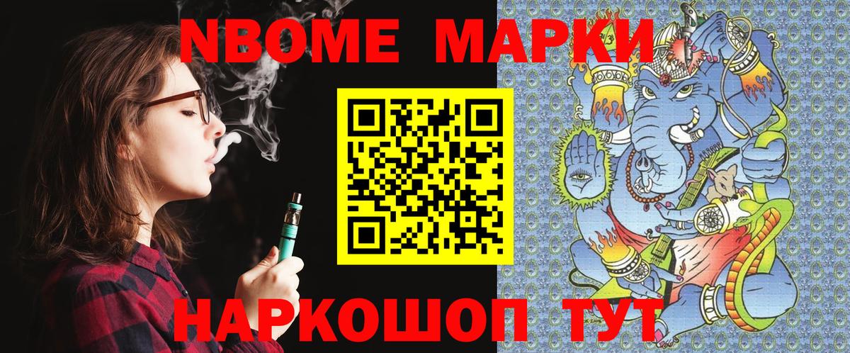 Наркотические марки 1,8мг  Вход с VPN  Марки N-bome  Заволжье 